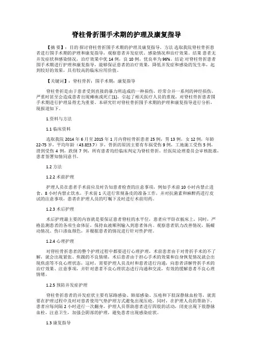 脊柱骨折围手术期的护理及康复指导