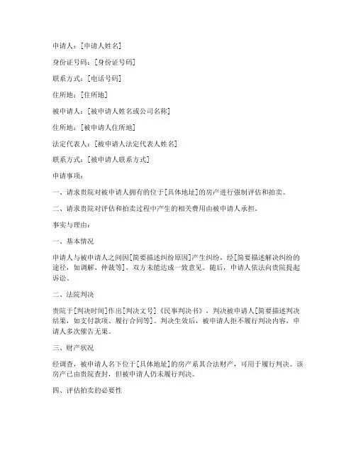 拍卖_评估申请书