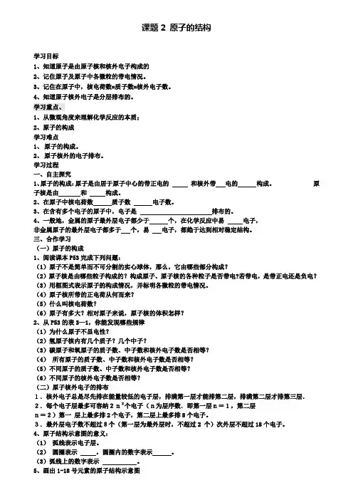 人教版化学九年级上册(新)第三单元 课题2 原子的结构 导学案