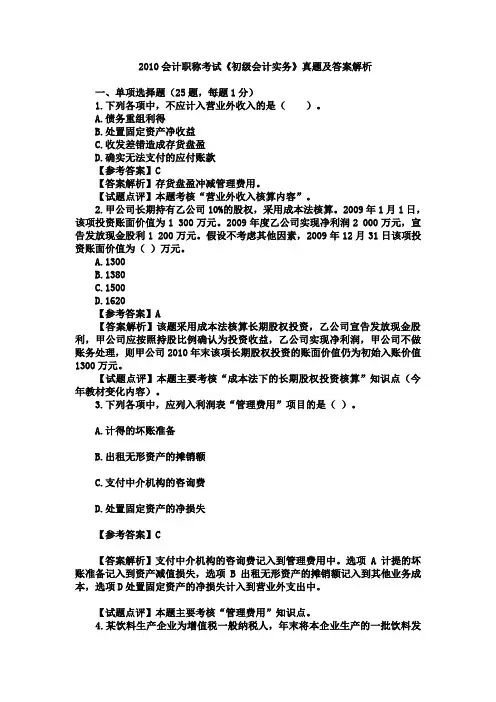 2012年初级会计职称考试《初级会计实务》真题及答案解析范文