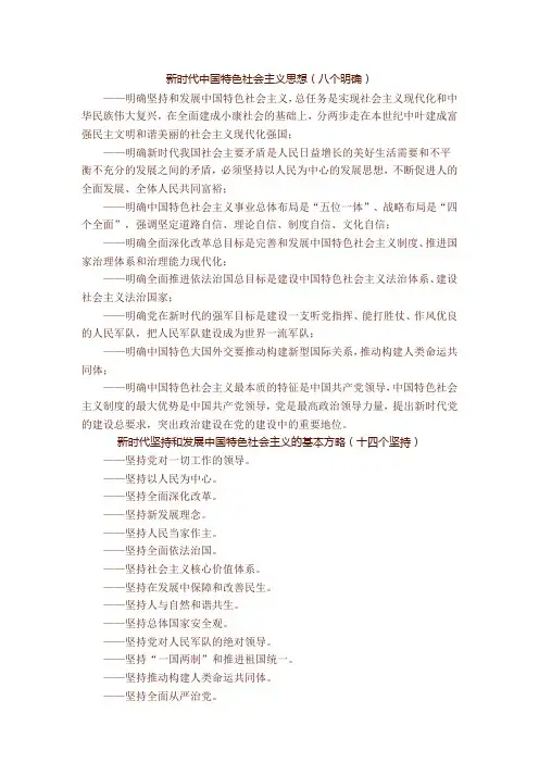 八个明确十四个坚持