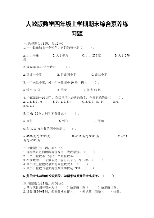 人教版数学四年级上学期期末综合素养练习题(b卷)word版