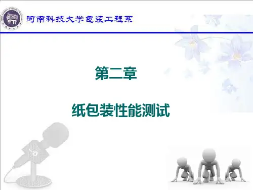 包装印刷纸包装性能测试
