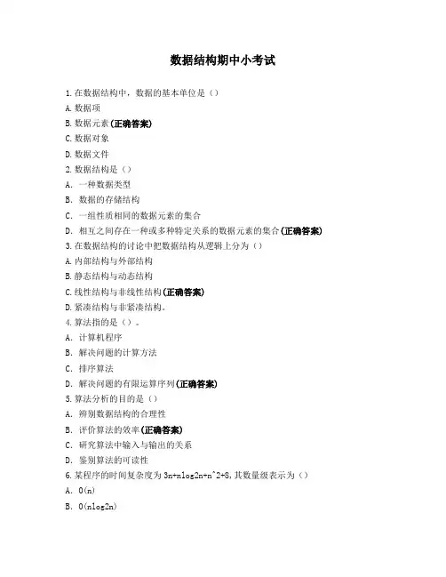 数据结构期中小考试