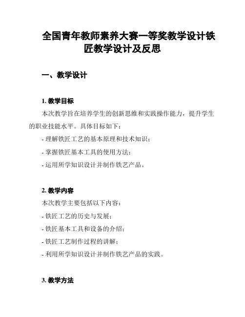 全国青年教师素养大赛一等奖教学设计铁匠教学设计及反思