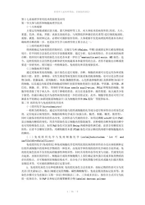 17-病理学常用技术的原理及应用