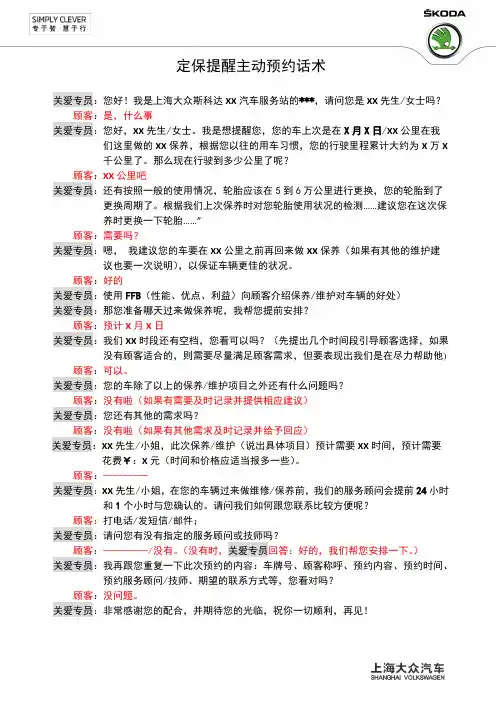 定保提醒主动预约话术