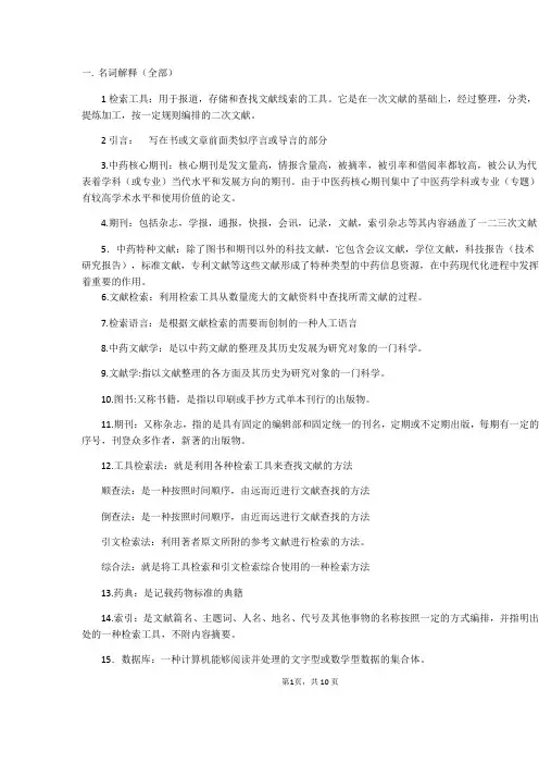 中药文献学——江苏中药学自考历年试题整理