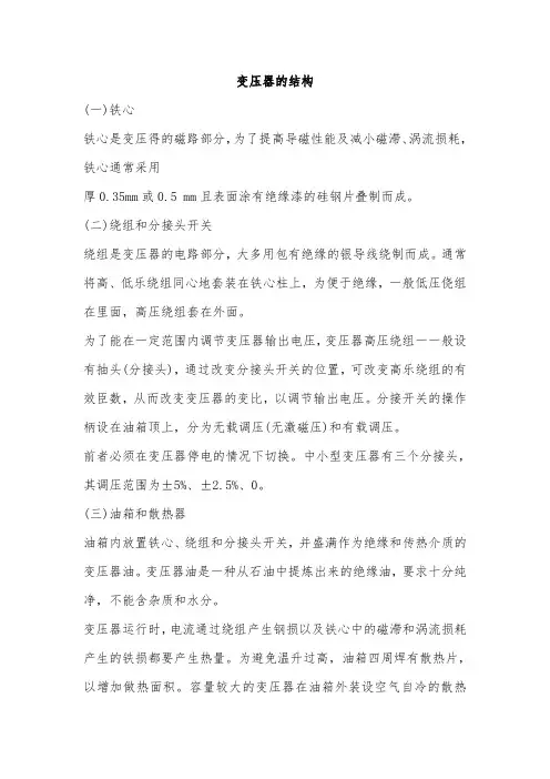 变压器的结构