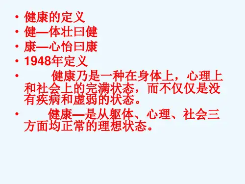 中医健康观