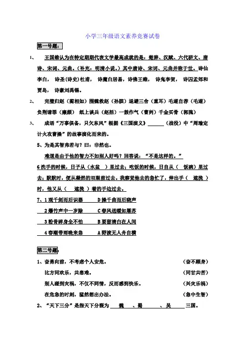 2023年语文素养竞赛三年级语文素养