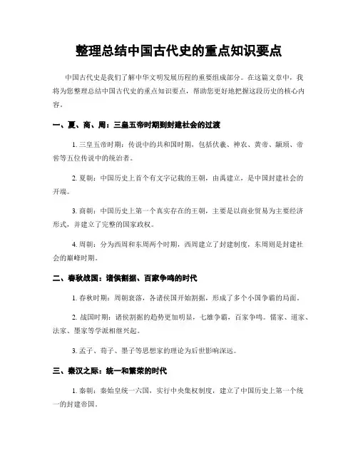 整理总结中国古代史的重点知识要点