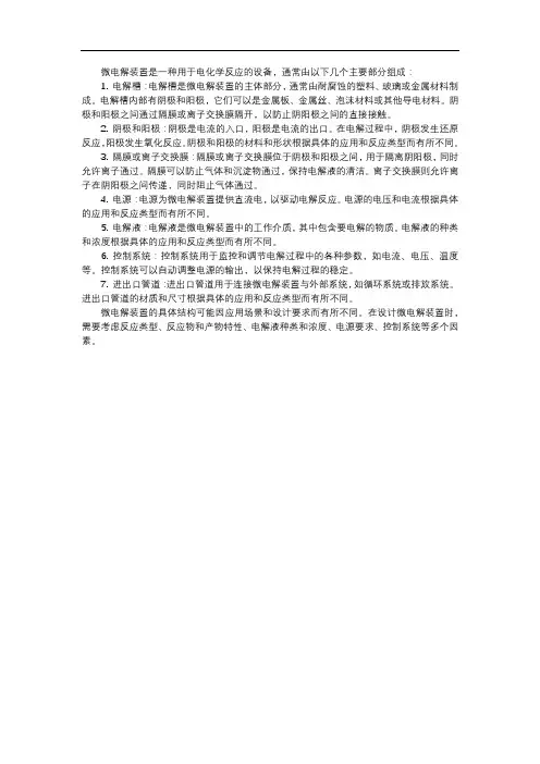 微电解装置结构