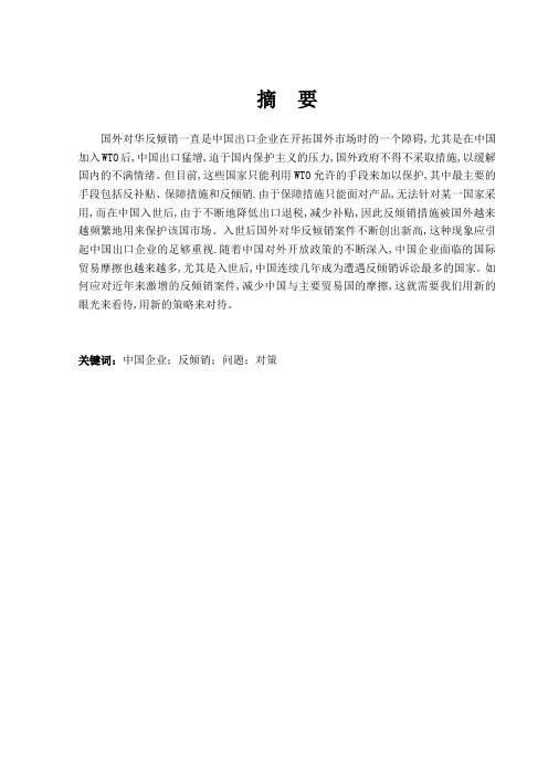 最好最全反倾销案例及分析