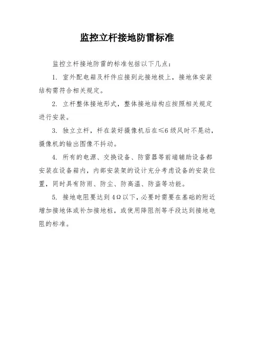 监控立杆接地防雷标准