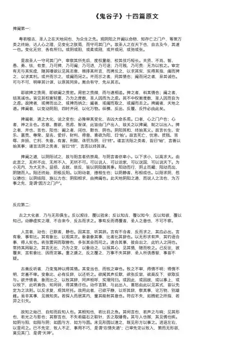 《鬼谷子》十四篇原文