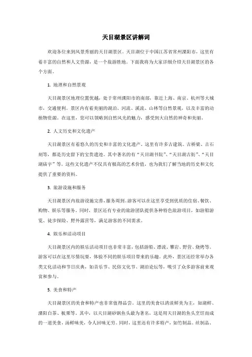 天目湖景区讲解词