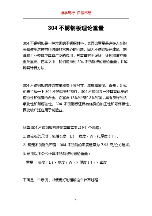 304不锈钢板理论重量
