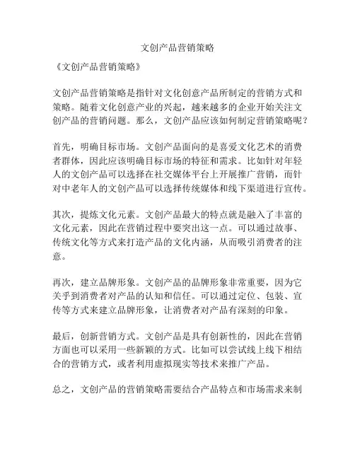 文创产品营销策略