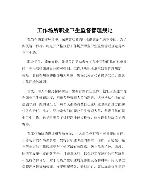 工作场所职业卫生监督管理规定