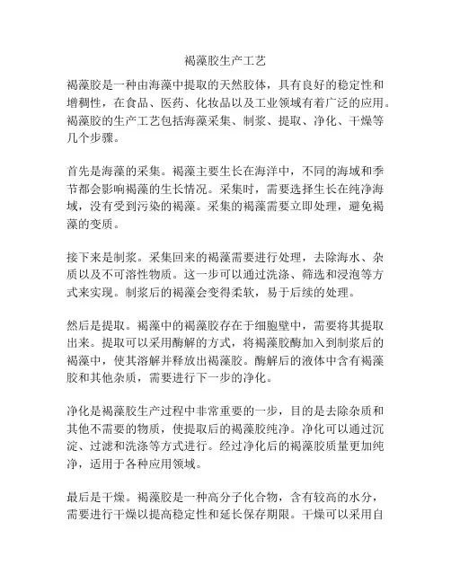 褐藻胶生产工艺