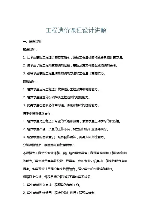 工程造价课程设计讲解