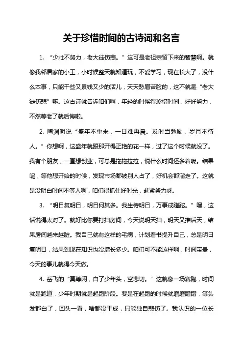 关于珍惜时间的古诗词和名言