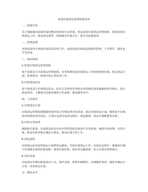 街道垃圾清运管理制度内容