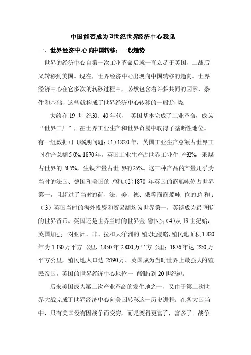 中国能否成为21世纪世界经济中心之我见
