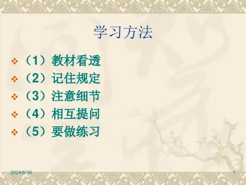 财经法规第1章模板