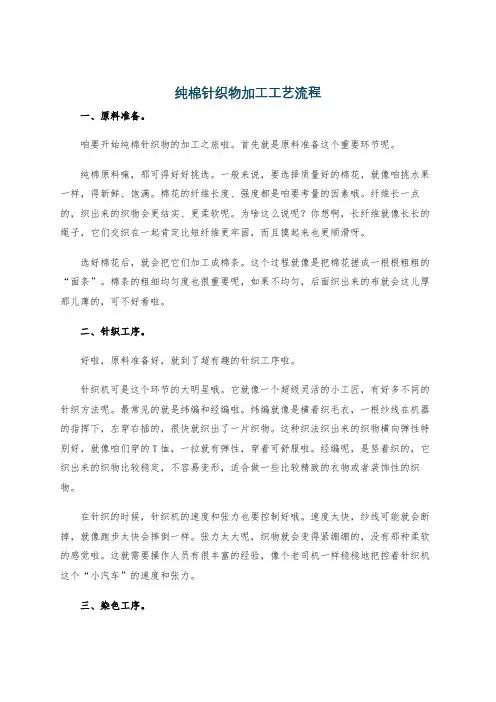 纯棉针织物加工工艺流程