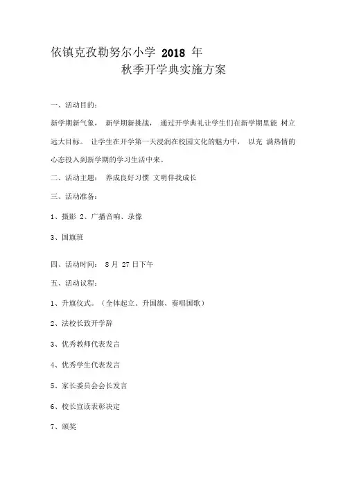 2018年秋季开学典礼方案