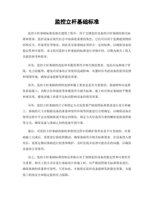 监控立杆基础标准