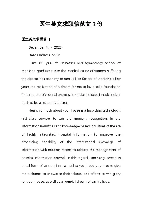 医生英文求职信范文3份