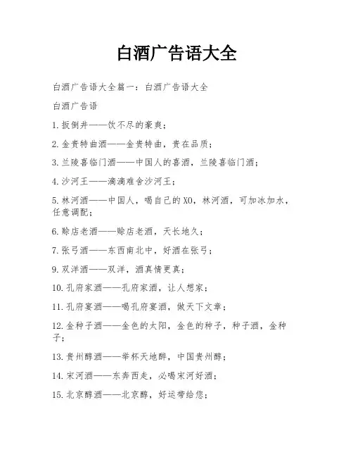 白酒广告语大全