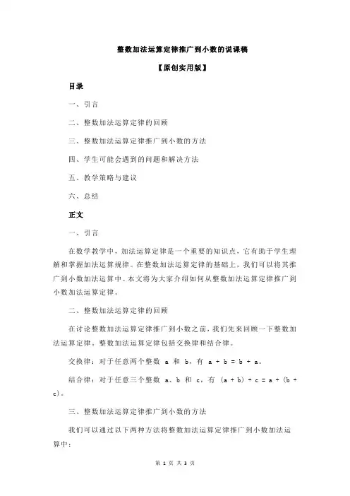 整数加法运算定律推广到小数的说课稿
