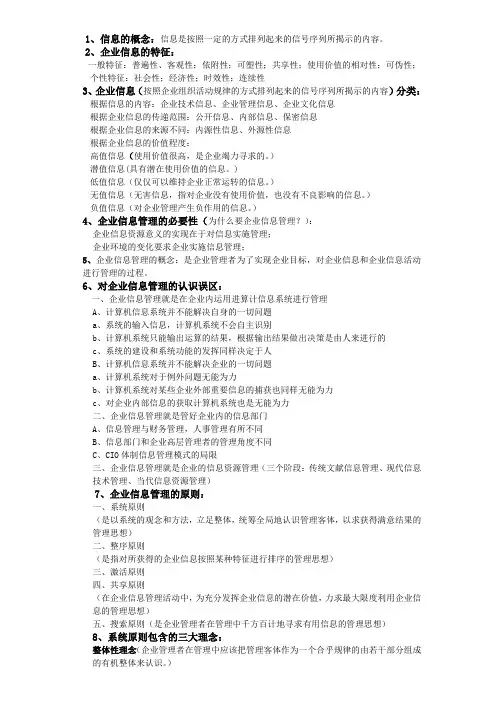 企业信息管理系统期末复习