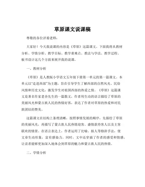 草原课文说课稿