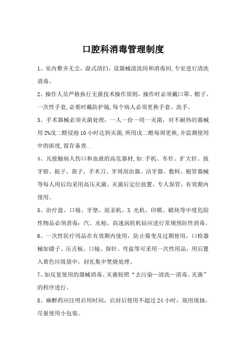 口腔科消毒管理制度