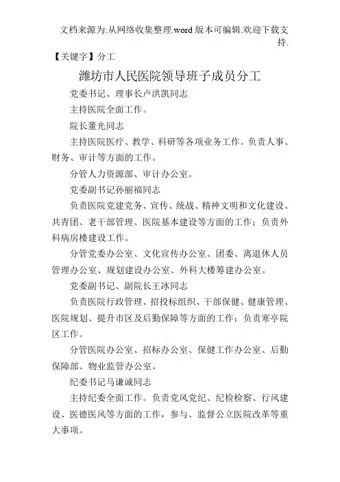 【分工】潍坊市人民医领导班子成员分工