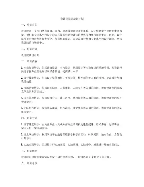 设计院设计培训计划
