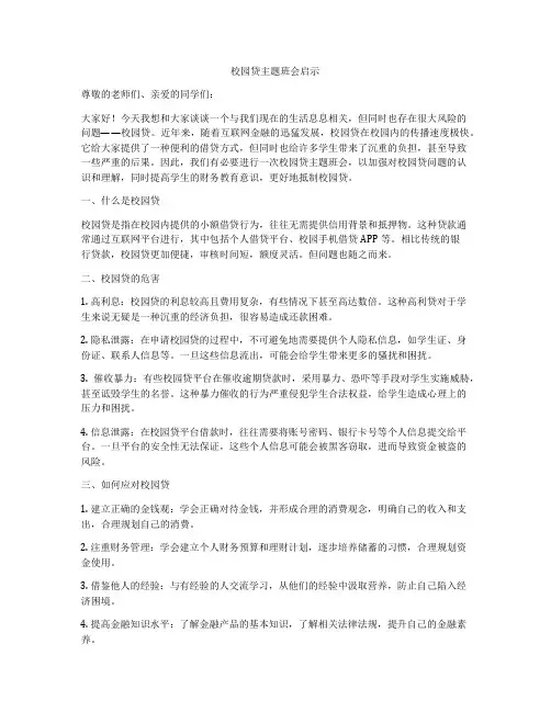校园贷主题班会启示