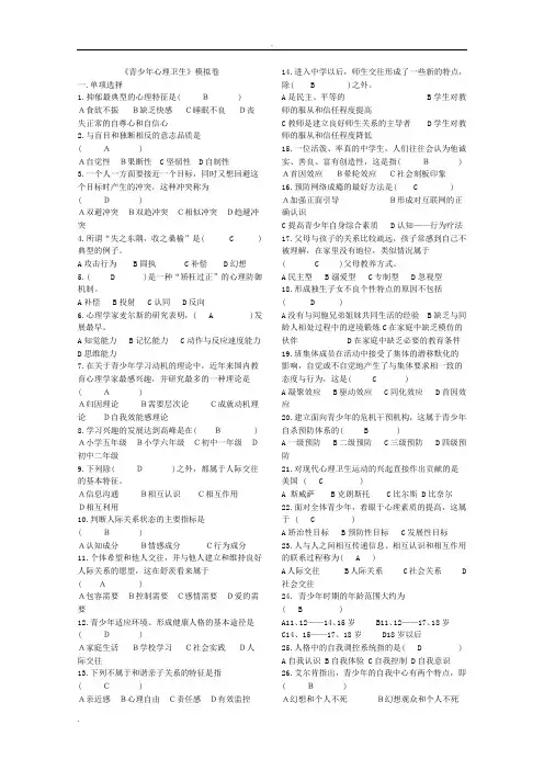 《青少年心理卫生》试卷(题库)