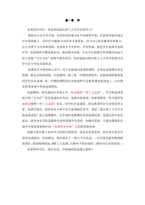 2015版选课手册