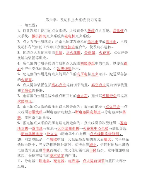 点火系统复习题
