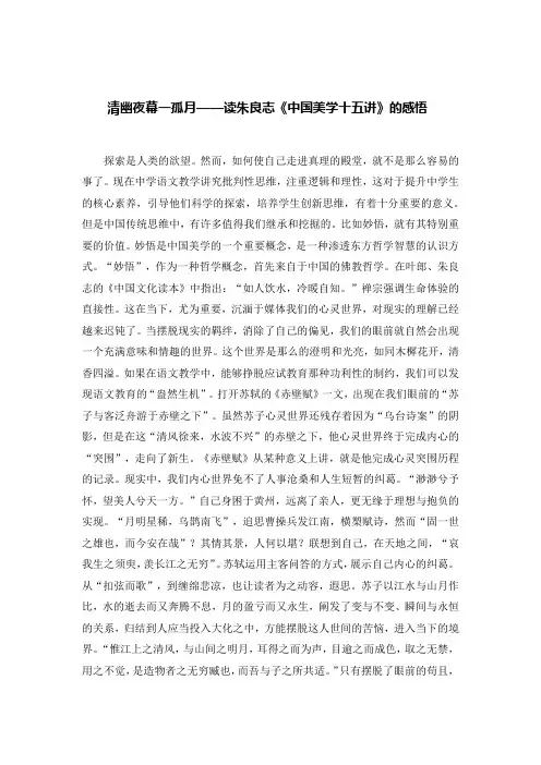清幽夜幕一孤月——读朱良志《中国美学十五讲》的感悟