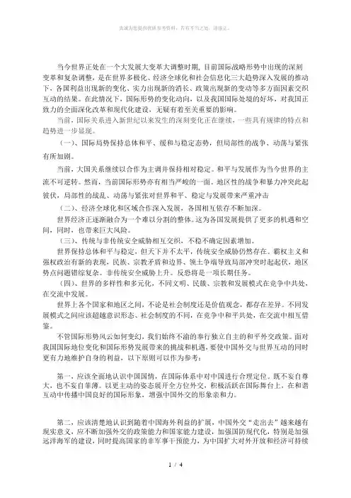 当今世界正处在一个大发展大变革大调整时期