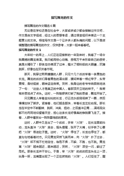描写舞龙的作文
