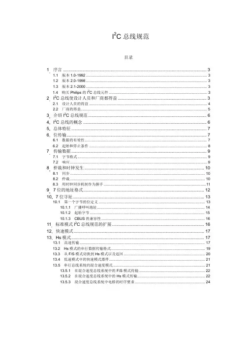 i2c中文版