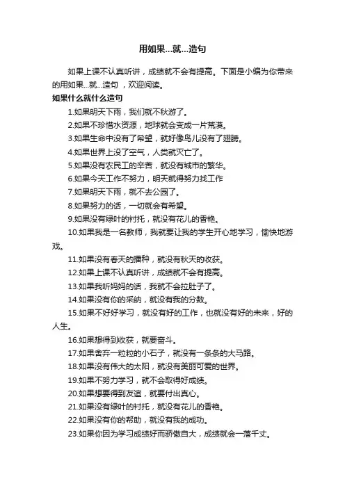 用如果...就...造句